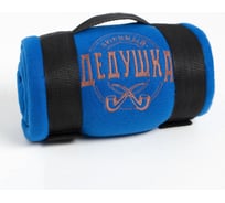Плед Этель Любимый дедушка 130x150 см, 100% п/э, флис 160 гр/м2 5403937