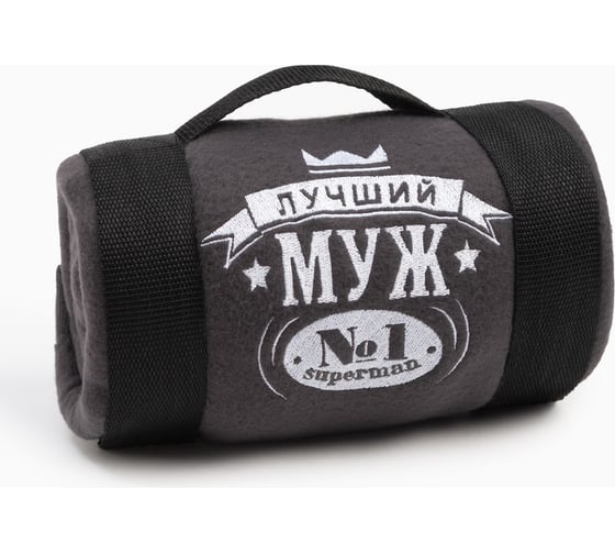 Плед Этель Лучший мужчина 130x150 см, 100% п/э, флис 160 гр/м2 3823893 1
