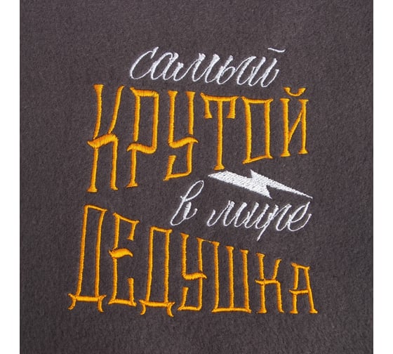 Плед Этель Крутой дедушка 130x150 см, 100% п/э, флис 160 гр/м2 5403925