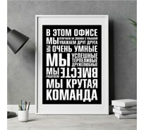 Интерьерный постер Verol "правила офиса" 1 шт., 150 г/м, 30x40 см П0044/