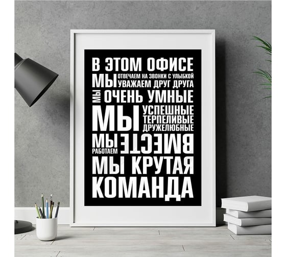 Интерьерный постер Verol "правила офиса" 1 шт., 150 г/м, 30x40 см П0044/