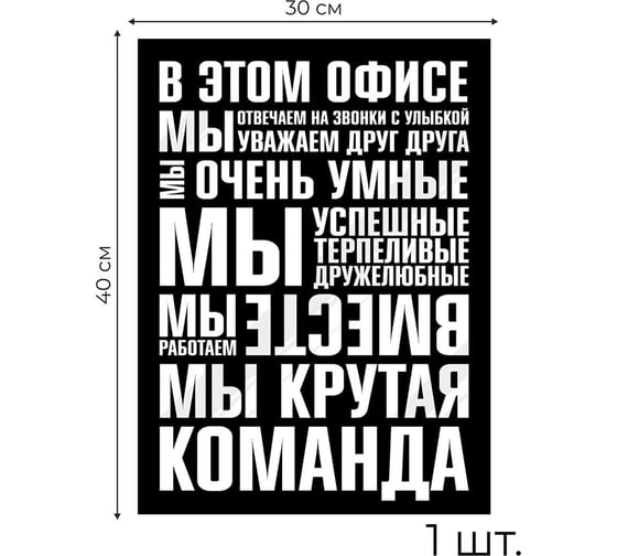 Интерьерный постер Verol "правила офиса" 1 шт., 150 г/м, 30x40 см П0044/