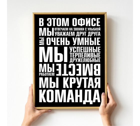 Интерьерный постер Verol "правила офиса" 1 шт., 150 г/м, 30x40 см П0044/