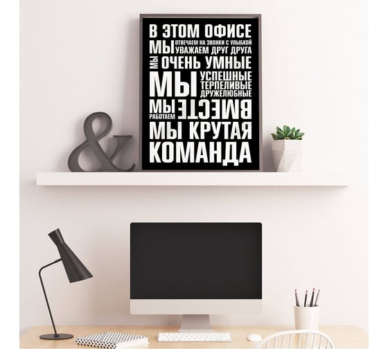 Интерьерный постер Verol "правила офиса" 1 шт., 150 г/м, 30x40 см П0044/