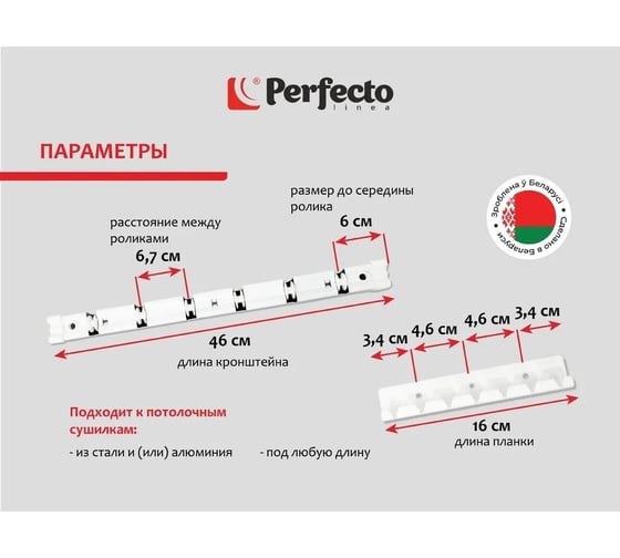 Комплект для ремонта потолочных сушилок PERFECTO LINEA 6 стержней 003807