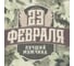 Подарочный набор Этель 23 февраля плед, носки, перчатки 10197416 4