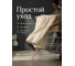 Покрывало флисовое PERFECTO LINEA 150x200 см., белое, серия Sleep mood 60-150211 ЦЕ-0005086400 4
