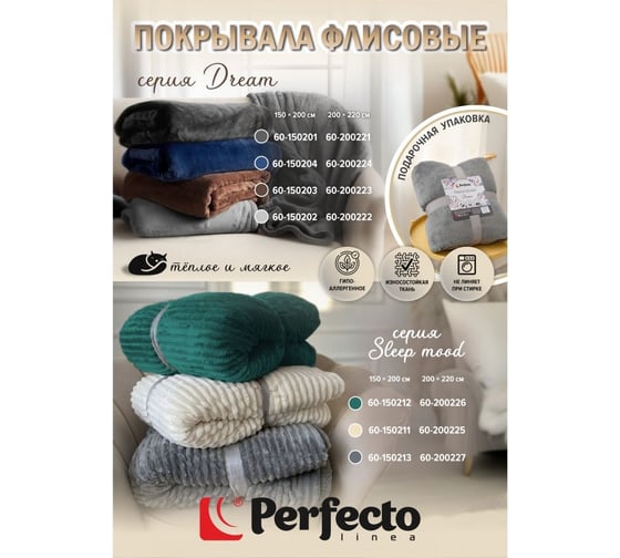 Флисовое покрывало PERFECTO LINEA серия Dream 200x220 см, коричневое 60-200223