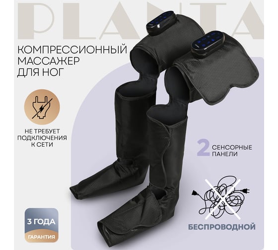Беспроводной массажер для ног Planta MFC-150
