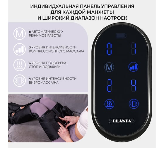 Беспроводной массажер для ног Planta MFC-150