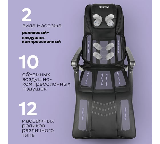 Складное массажное кресло-шезлонг Planta MC-2500