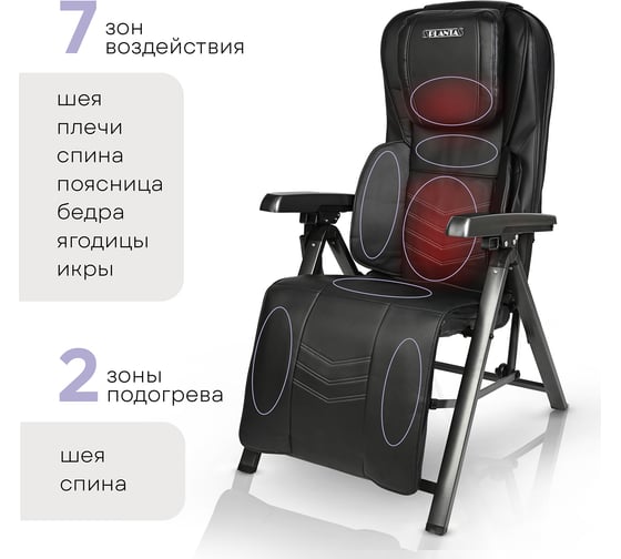 Складное массажное кресло-шезлонг Planta MC-2500