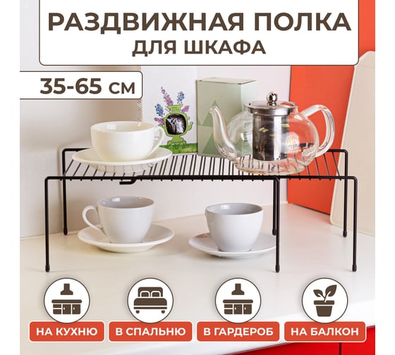 Полка для шкафа MasterProf раздвижная, 650/350x240x145 мм, черная HS.130292