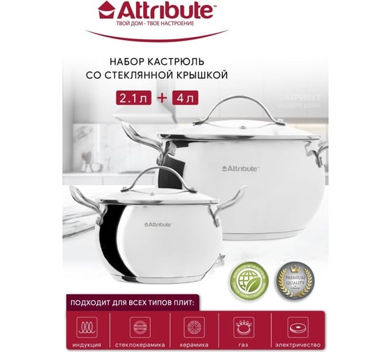 Набор кухонной посуды Attribute optima, 4 предмета ASO130