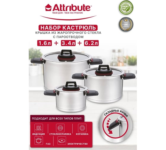 Набор кухонной посуды Attribute royal, 6 предметов ASR006