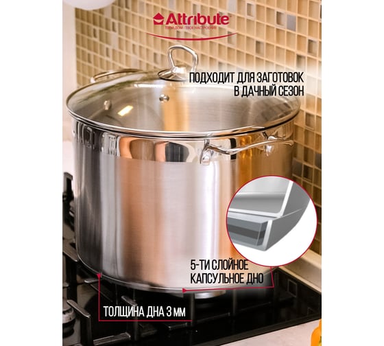 Кастрюля с крышкой Attribute master chef 12л ASM012