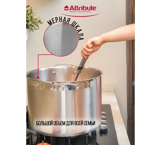 Кастрюля с крышкой Attribute master chef 12л ASM012