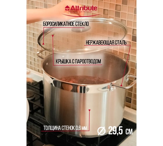 Кастрюля с крышкой Attribute master chef 12л ASM012