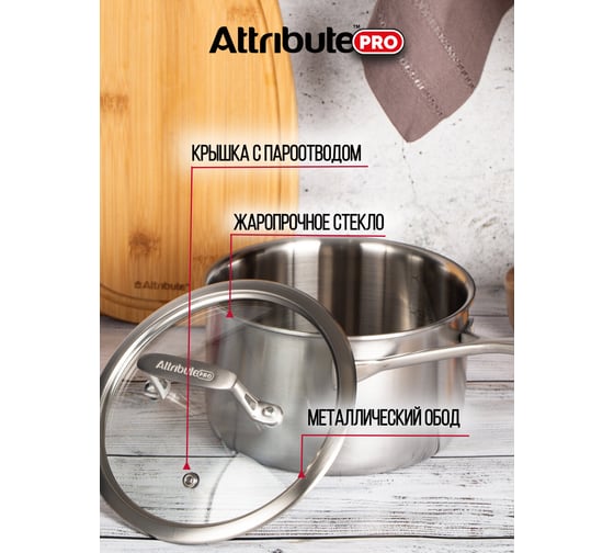 Ковш с крышкой Attribute chef`s select 1.6л APS160