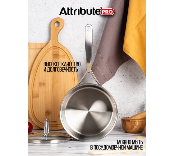 Ковш с крышкой Attribute chef`s select 1.6л APS160