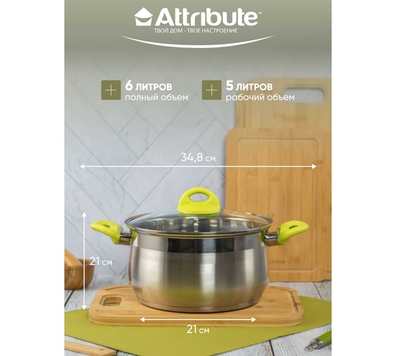 Кастрюля с крышкой Attribute glory 6л ASS204