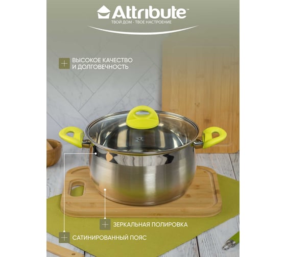 Кастрюля с крышкой Attribute glory 6л ASS204