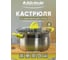 Кастрюля с крышкой Attribute glory 6л ASS204 2