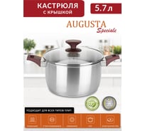 Кастрюля с крышкой Attribute augusta speciale 5.7л ASA024S