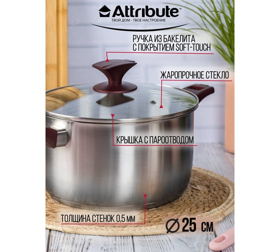 Кастрюля с крышкой Attribute augusta speciale 5.7л ASA024S