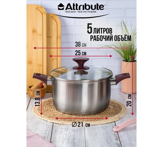 Кастрюля с крышкой Attribute augusta speciale 5.7л ASA024S