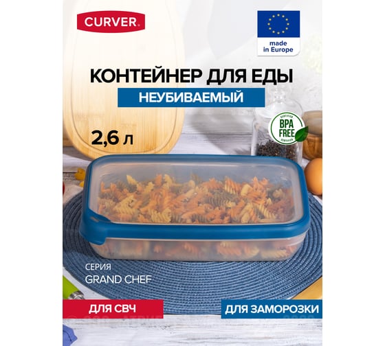 Емкость для морозилки и свч CURVER grand chef 2.6 л, прямоугольная, синяя крышка 00009-831-00
