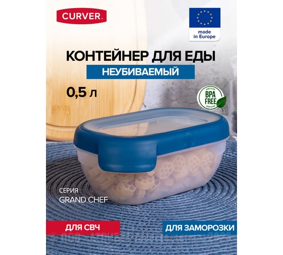 Емкость для морозилки и свч CURVER grand chef 0.5 л, прямоугольная, синяя крышка 00007-831-00