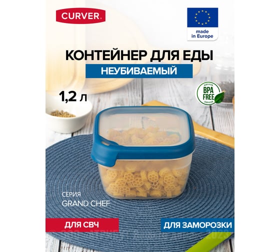 Контейнер для свч CURVER grand chef 1.2 л, квадратный, синий 00014-831-00