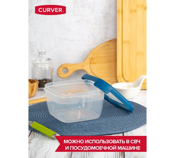 Контейнер для свч CURVER grand chef 1.2 л, квадратный, синий 00014-831-00