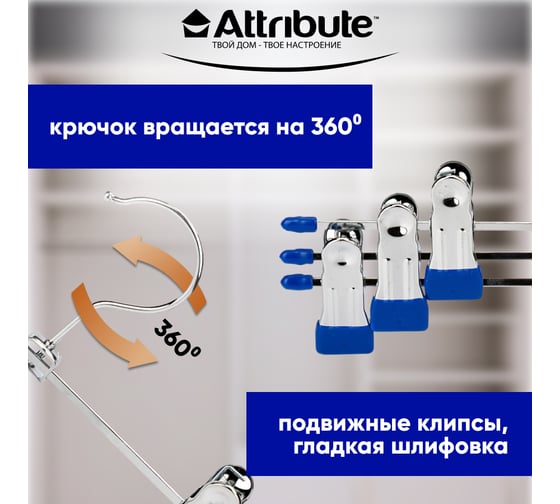 Вешалка для брюк/юбок Attribute neo blue AHS761