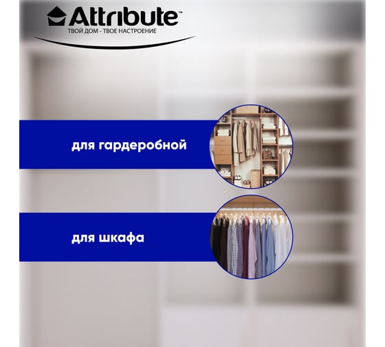 Вешалка для брюк/юбок Attribute neo blue AHS761