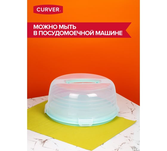 Тортовница CURVER chefhome мята 00416-Q29-00