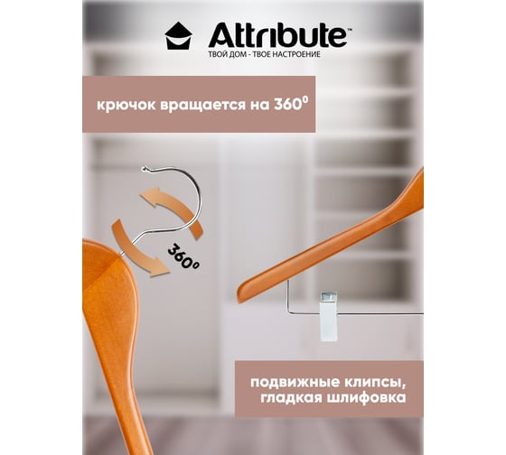 Вешалка для костюма Attribute casual AHC004