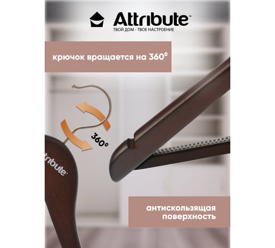 Набор универсальных вешалок Attribute prestige 3 шт. AHD231