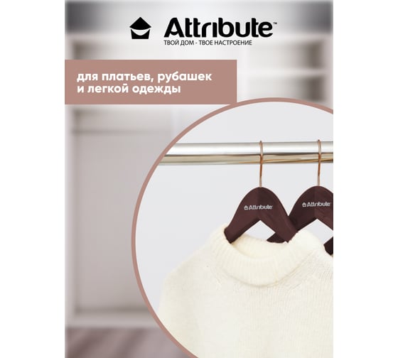 Набор универсальных вешалок Attribute prestige 3 шт. AHD231