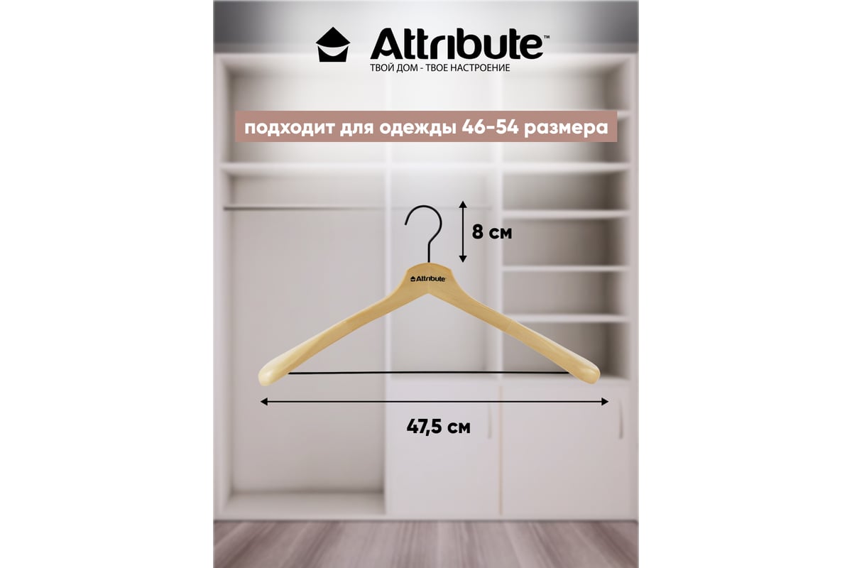 Вешалка для верхней одежды Attribute contrast AHK003 - выгодная цена,  отзывы, характеристики, фото - купить в Москве и РФ