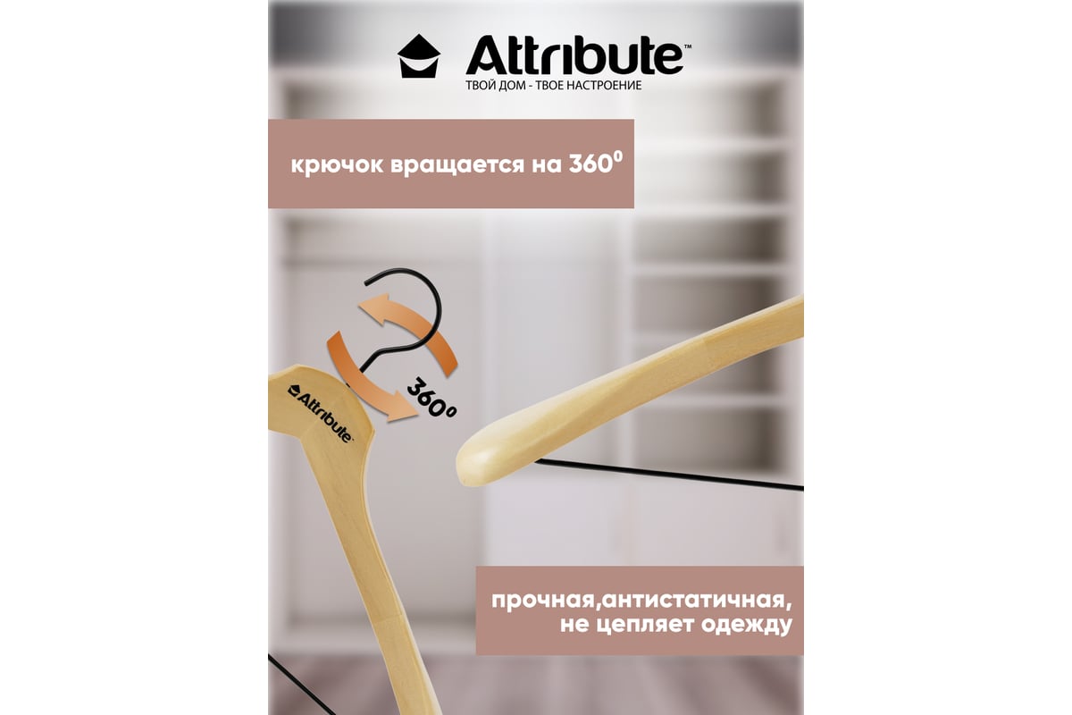 Вешалка для верхней одежды Attribute contrast AHK003 - выгодная цена,  отзывы, характеристики, фото - купить в Москве и РФ