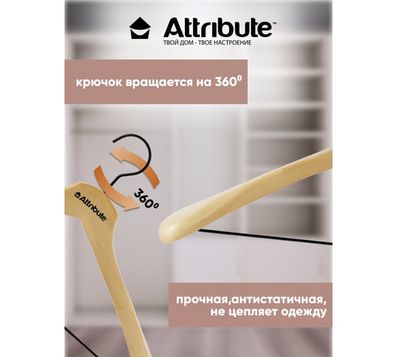 Вешалка для верхней одежды Attribute contrast AHK003