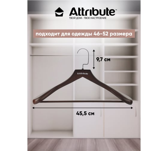 Вешалка для верхней одежды Attribute geometry AHM013