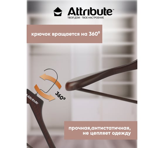 Вешалка для верхней одежды Attribute geometry AHM013