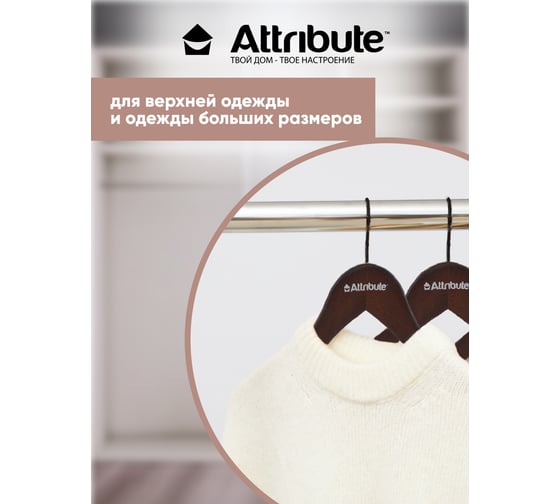 Вешалка для верхней одежды Attribute geometry AHM013