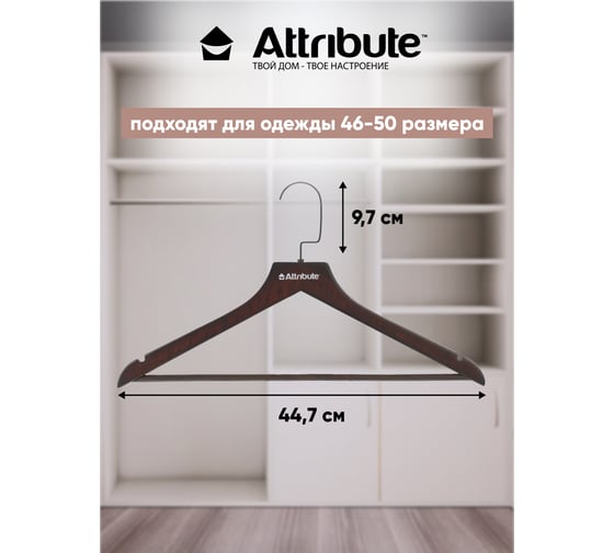 Набор универсальных вешалок Attribute geometry 3 шт. AHM301