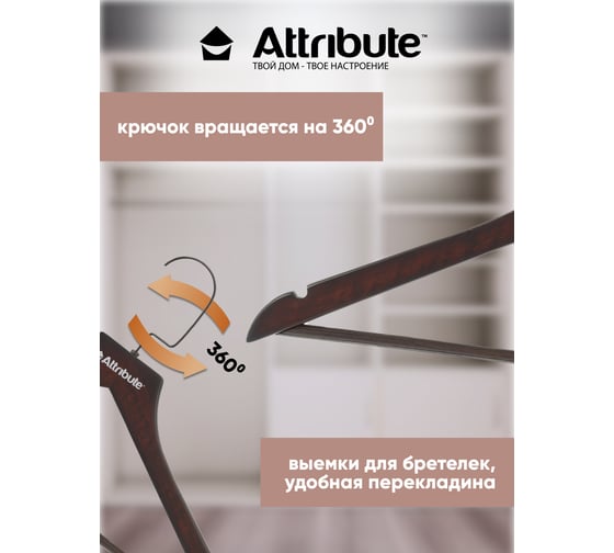 Набор универсальных вешалок Attribute geometry 3 шт. AHM301