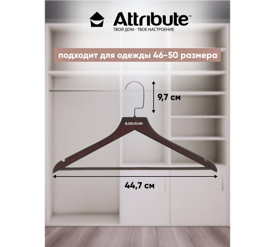 Универсальная вешалка Attribute geometry AHM002