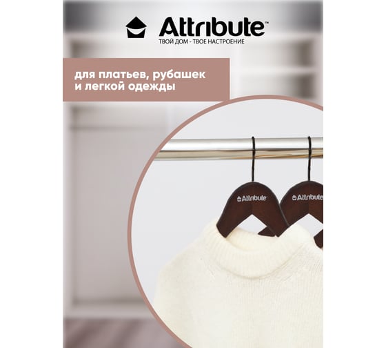 Универсальная вешалка Attribute geometry AHM002
